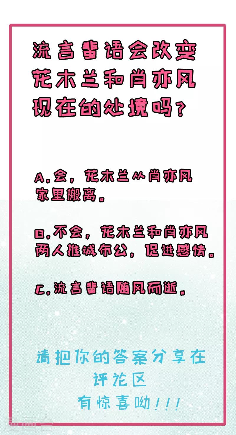 第8话 腥风血雨都不怕，怕什么流言蜚语？-第8话