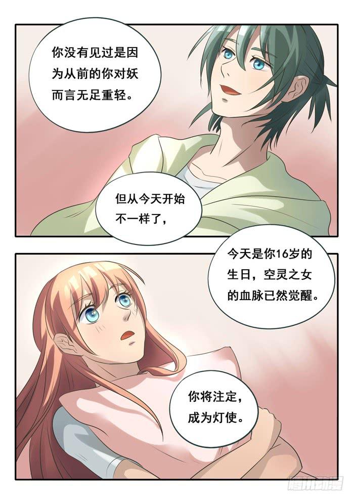 第1刻下︰灯使-第2话