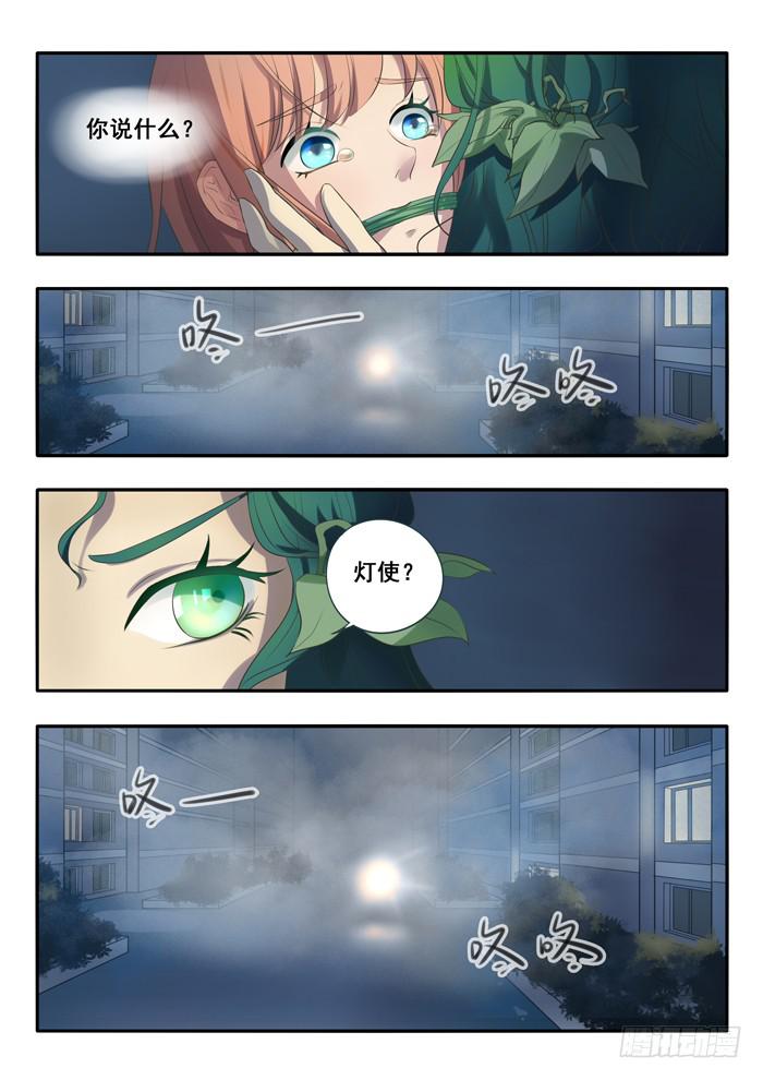第1刻下︰灯使-第2话