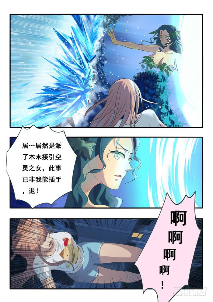 第1刻下︰灯使-第2话