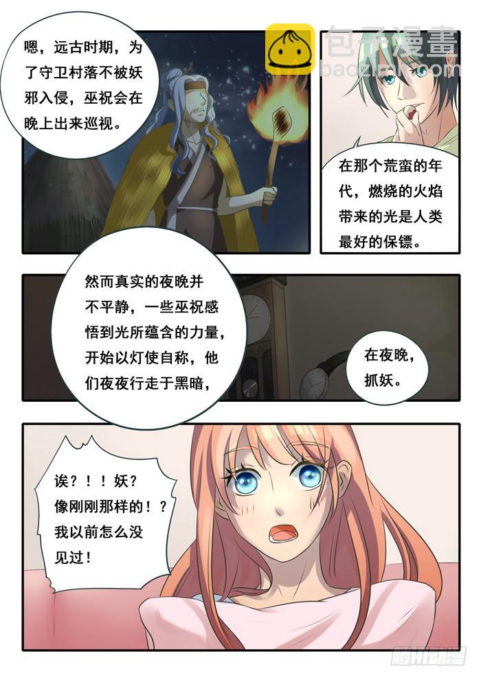 第1刻下︰灯使-第2话