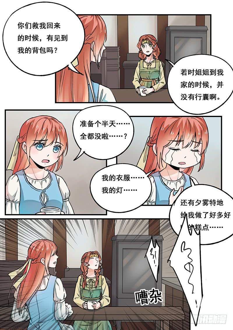 第99刻 暗妖-第102话