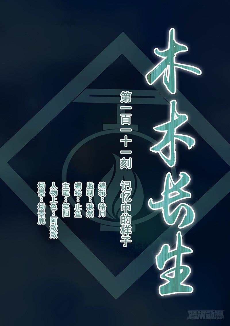 第111刻 记忆中的样子-第114话
