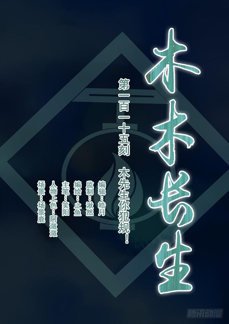 第115刻 木先生你犯规！-第118话