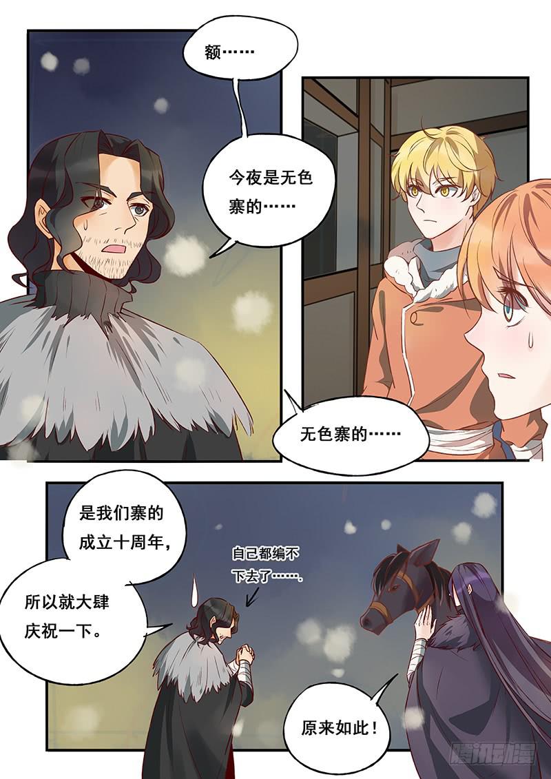 第115刻 木先生你犯规！-第118话