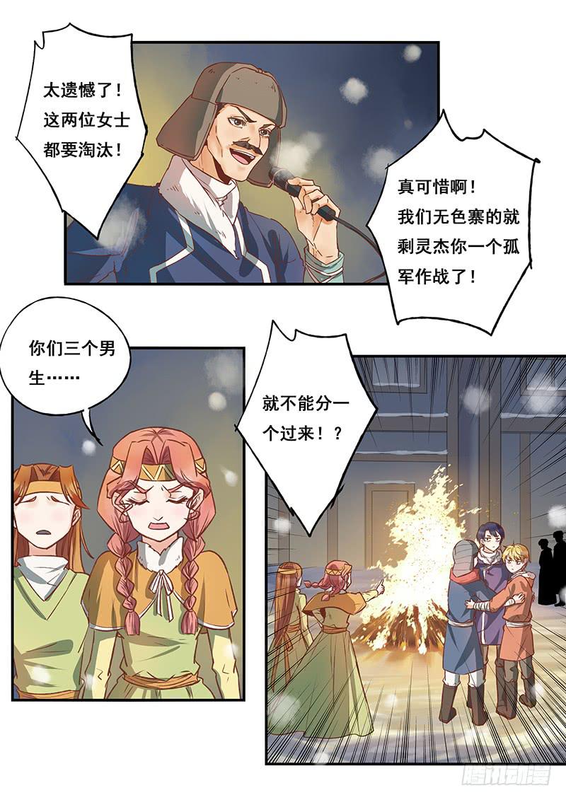 第115刻 木先生你犯规！-第118话