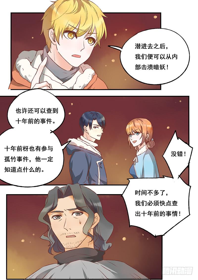 第117刻 缜密的计划-第120话