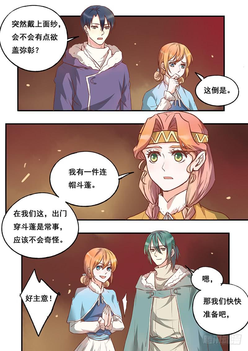 第117刻 缜密的计划-第120话