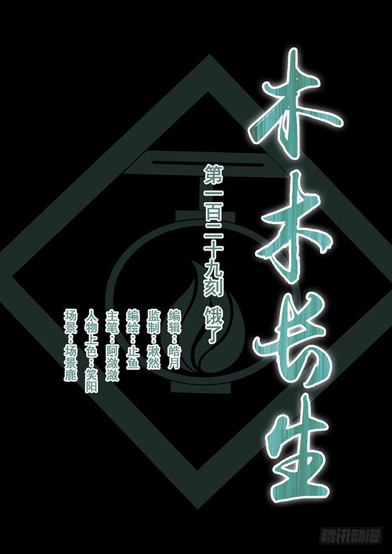 第129刻 饿了-第132话