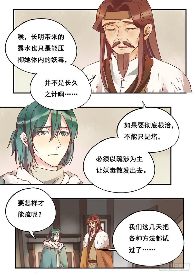 第131刻 仙凌峰-第134话