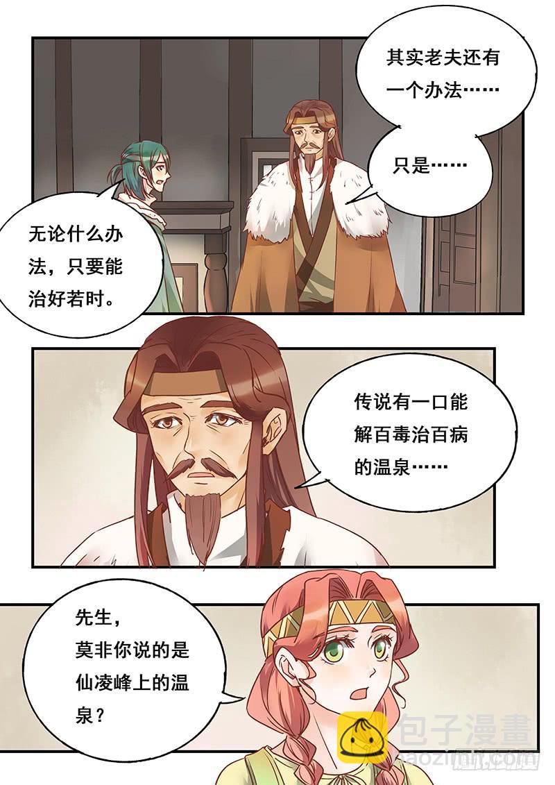 第131刻 仙凌峰-第134话