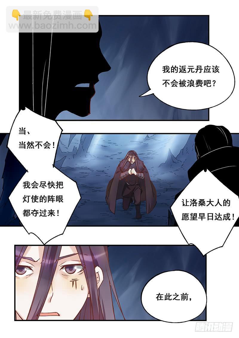 第131刻 仙凌峰-第134话