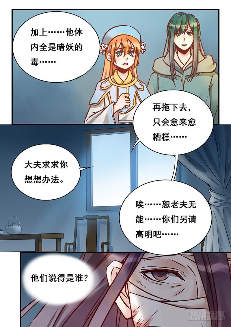 第143刻 殇-第146话