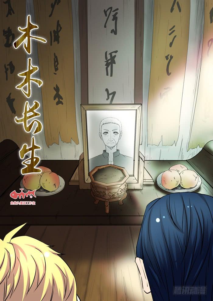 第14刻 墨爷-第16话