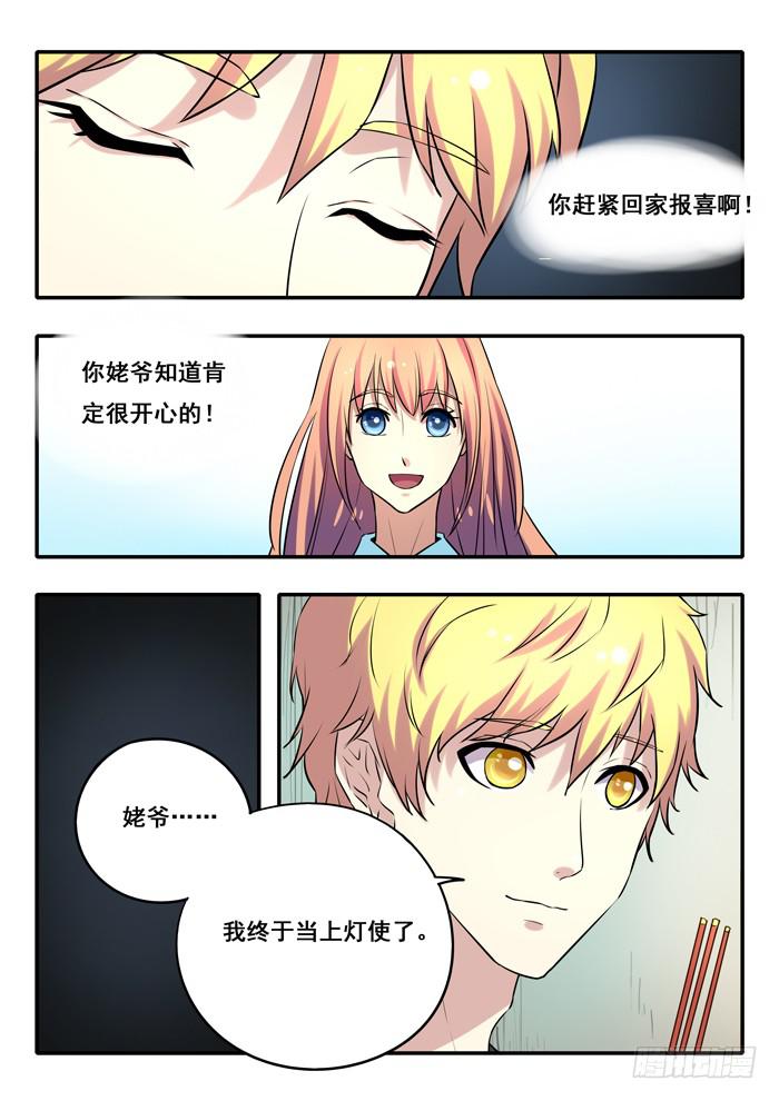 第14刻 墨爷-第16话