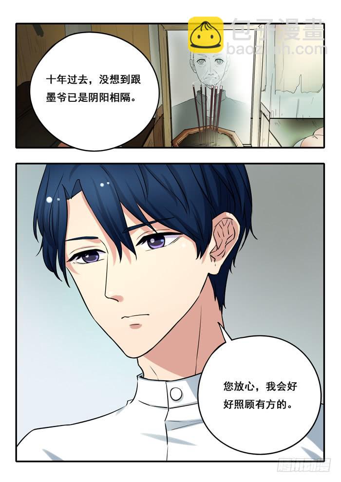 第14刻 墨爷-第16话