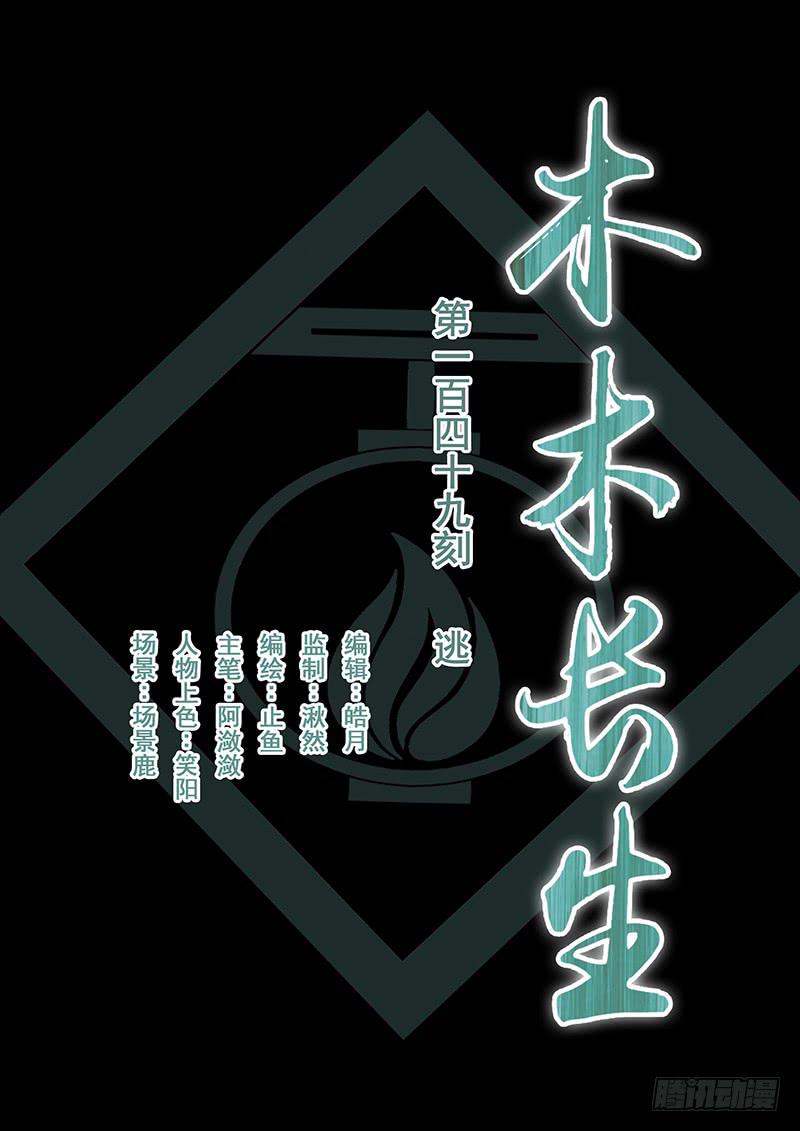 第149刻 逃-第152话