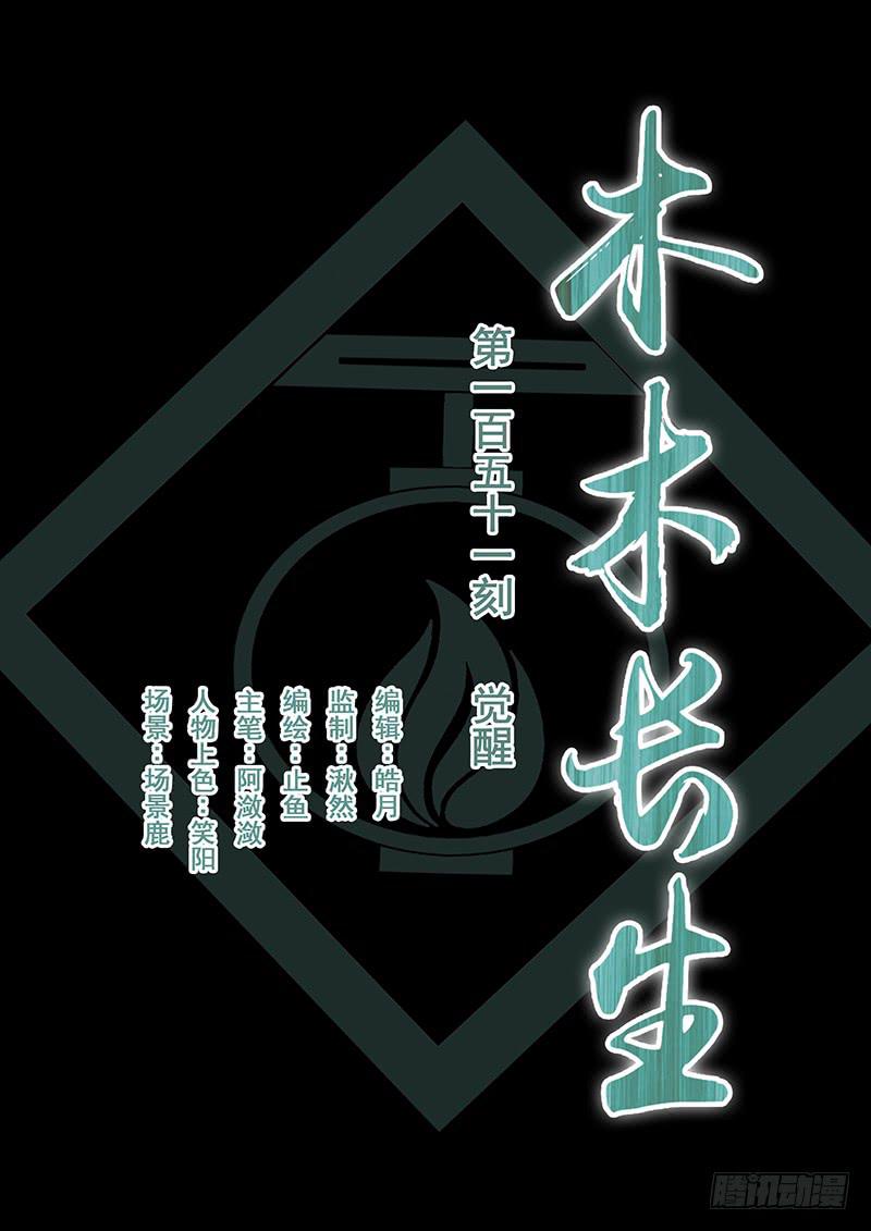 第151刻 觉醒-第154话