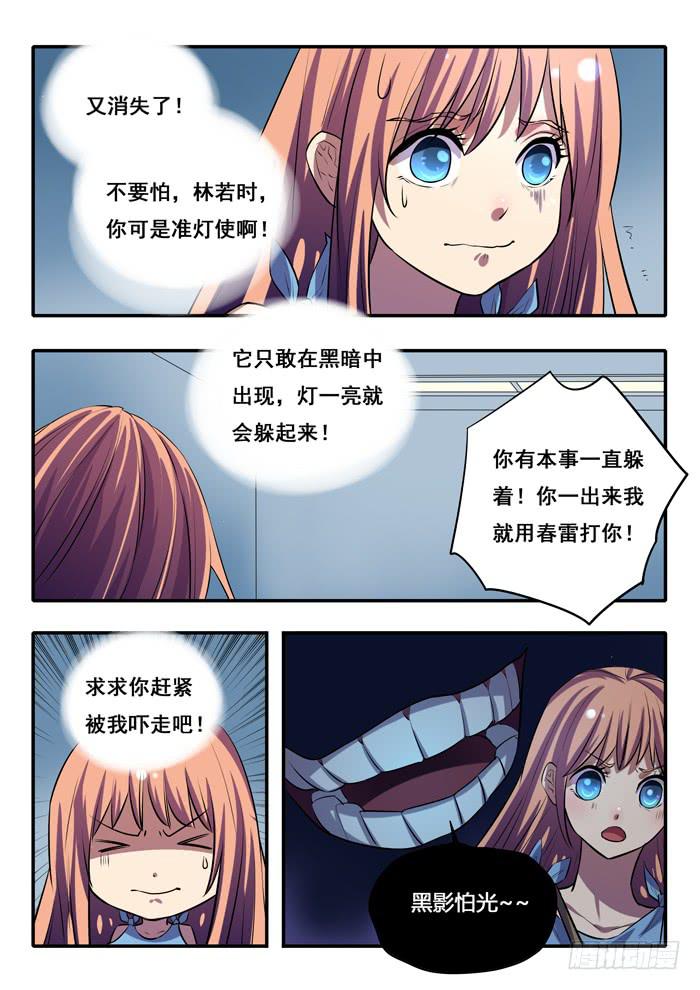 第20刻 枒-第22话