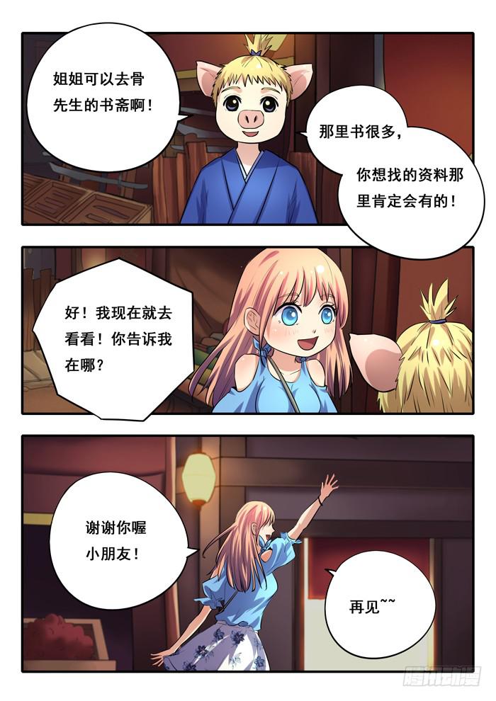 第22刻 信物-第24话