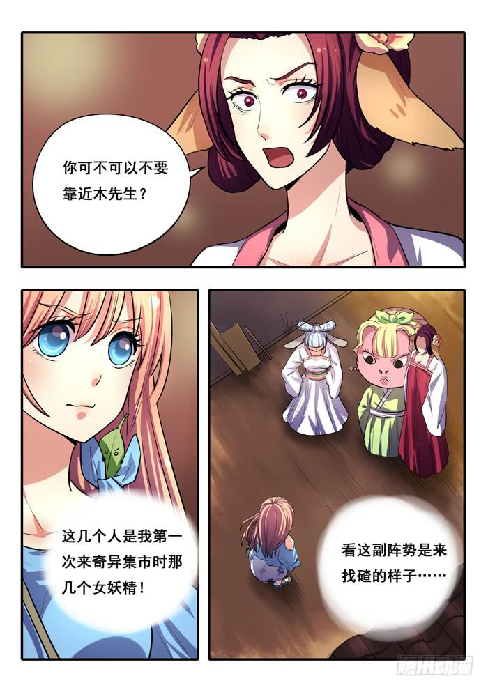 第24刻 枒种-第26话