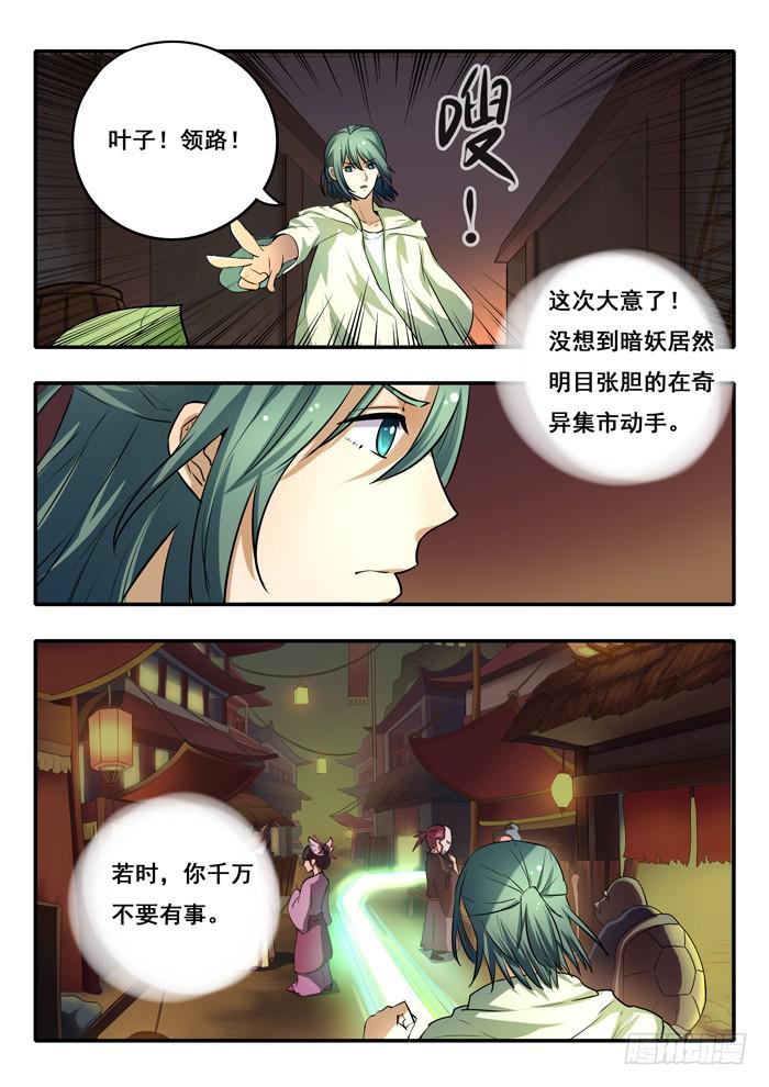 第26刻 金X狼-第28话