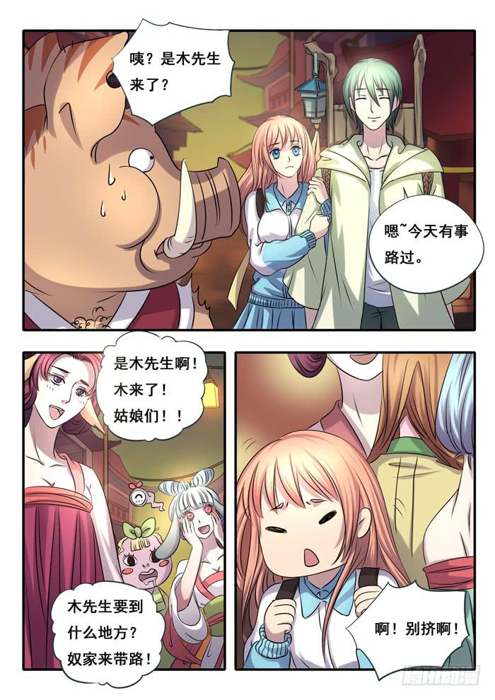 第2刻下︰阿咪-第4话
