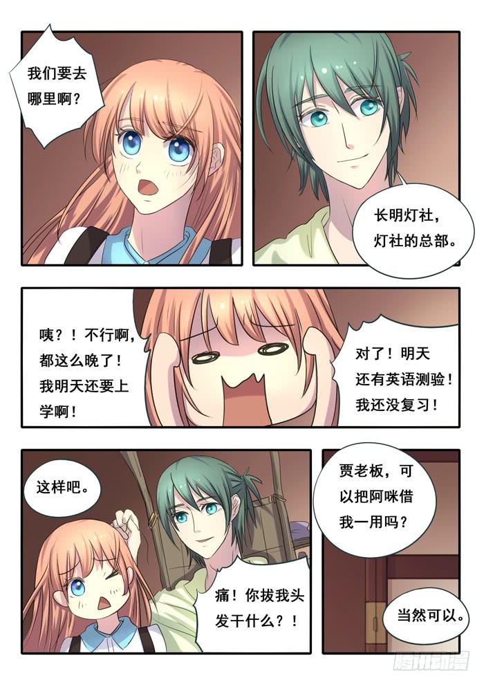 第2刻下︰阿咪-第4话