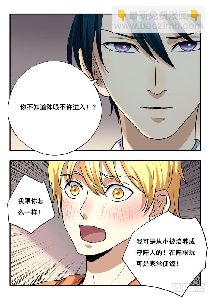 第30刻 有基情？！-第32话
