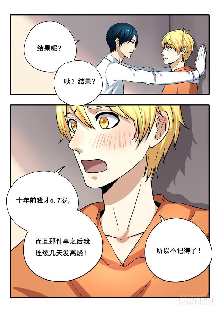第30刻 有基情？！-第32话