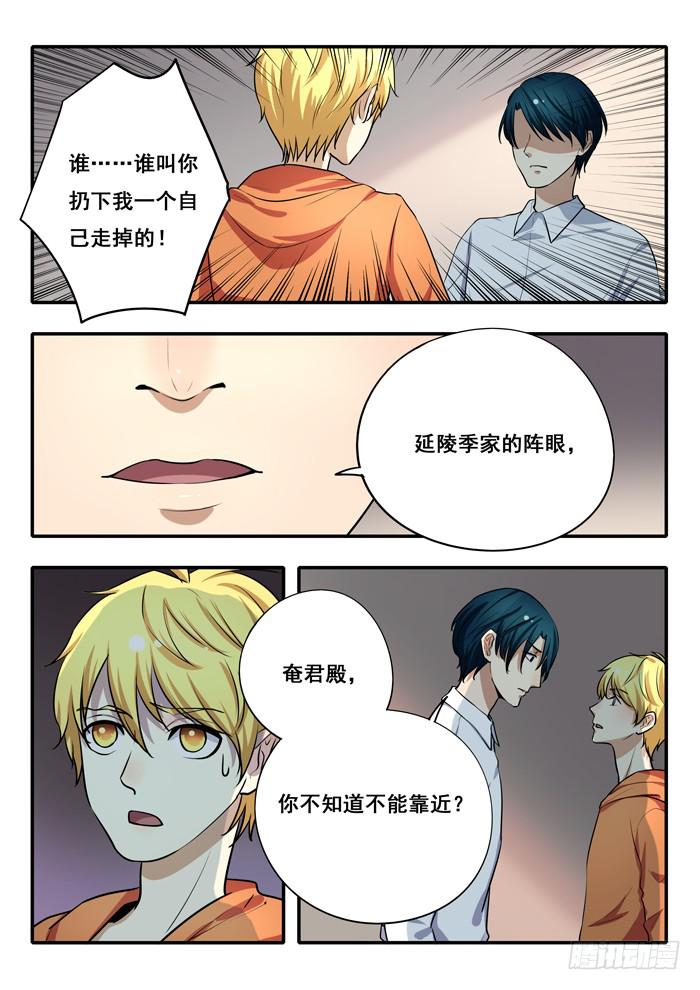 第30刻 有基情？！-第32话