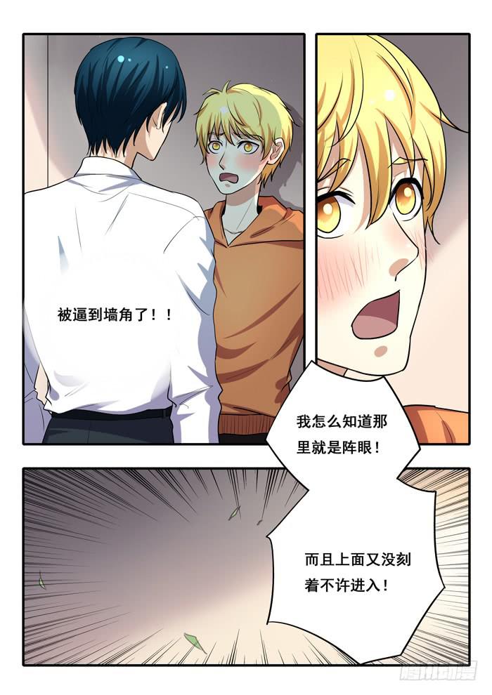 第30刻 有基情？！-第32话