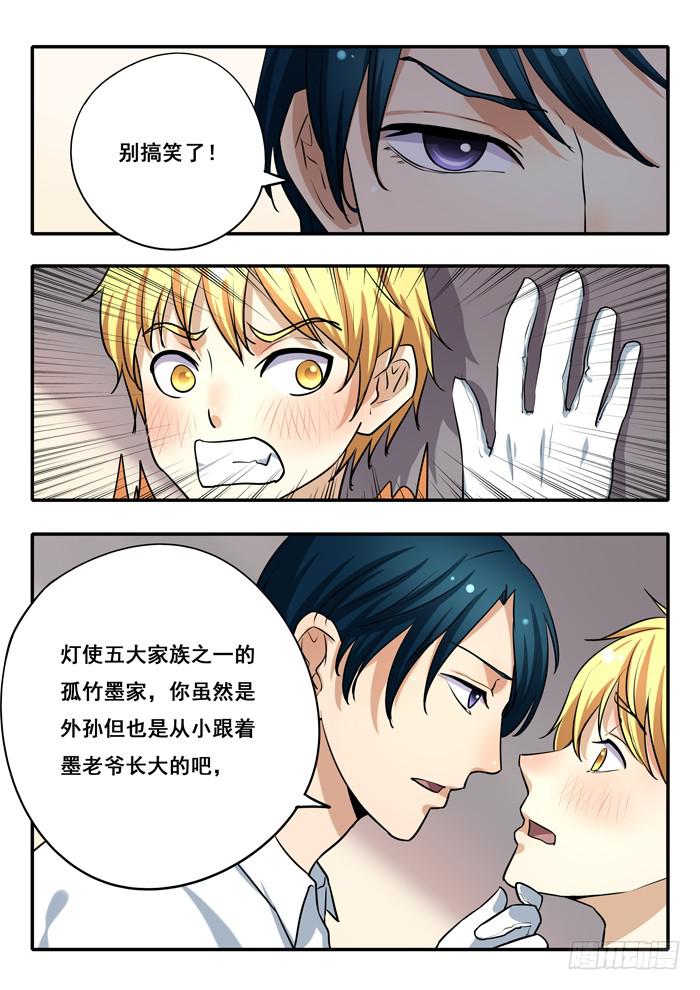 第30刻 有基情？！-第32话