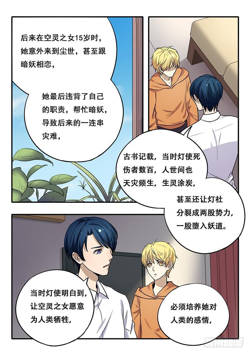 第34刻 三化阵-第36话