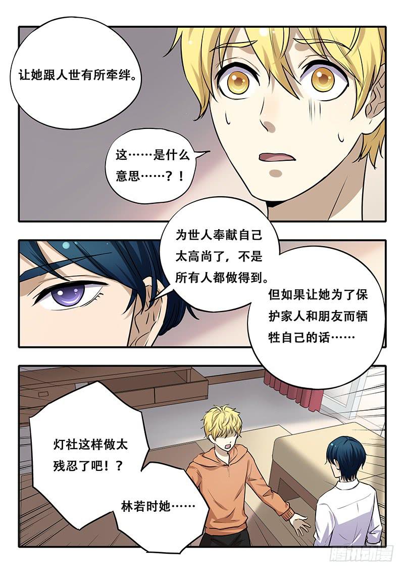 第34刻 三化阵-第36话