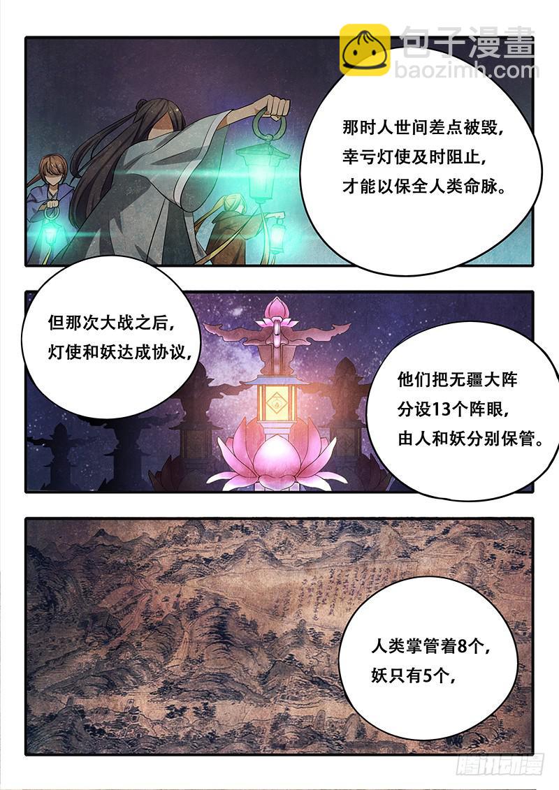 第34刻 三化阵-第36话