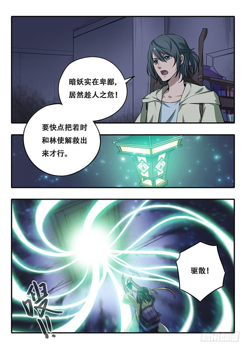 第34刻 三化阵-第36话