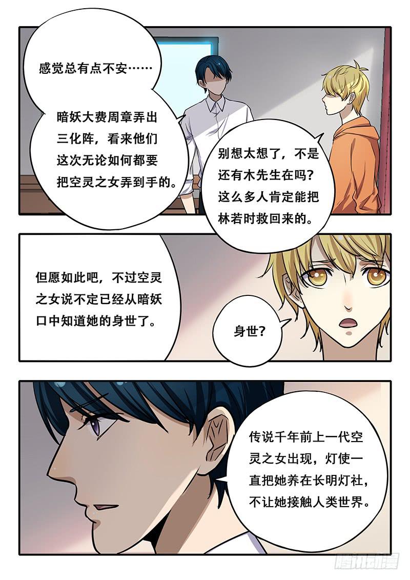 第34刻 三化阵-第36话