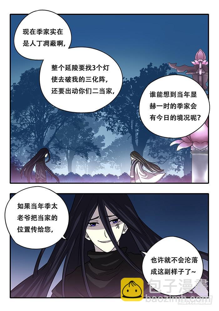 第36刻 季家阵眼-第38话