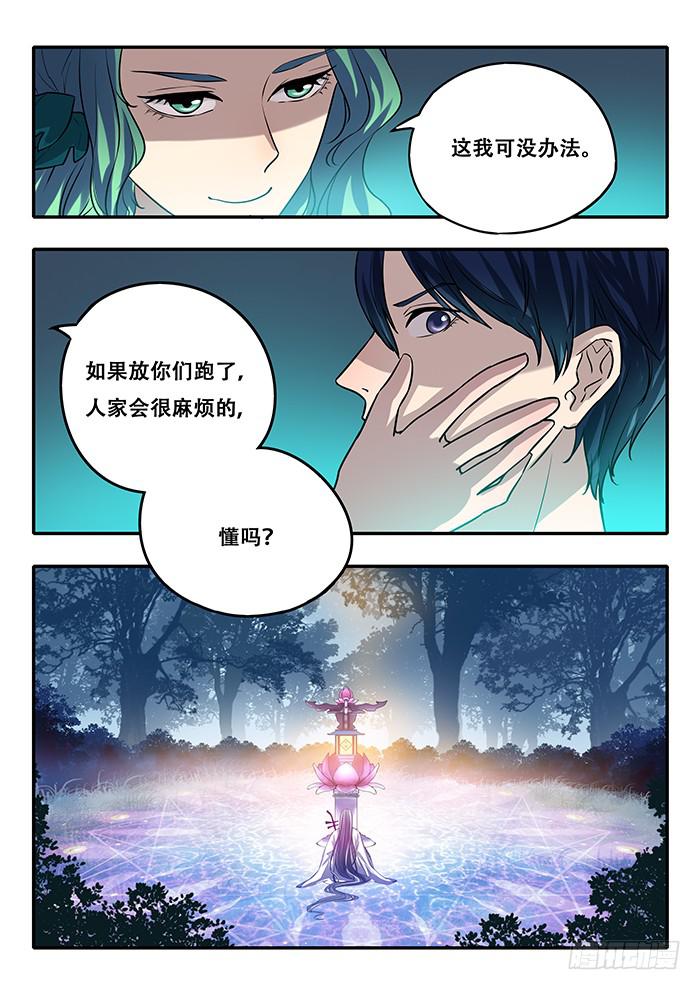 第36刻 季家阵眼-第38话