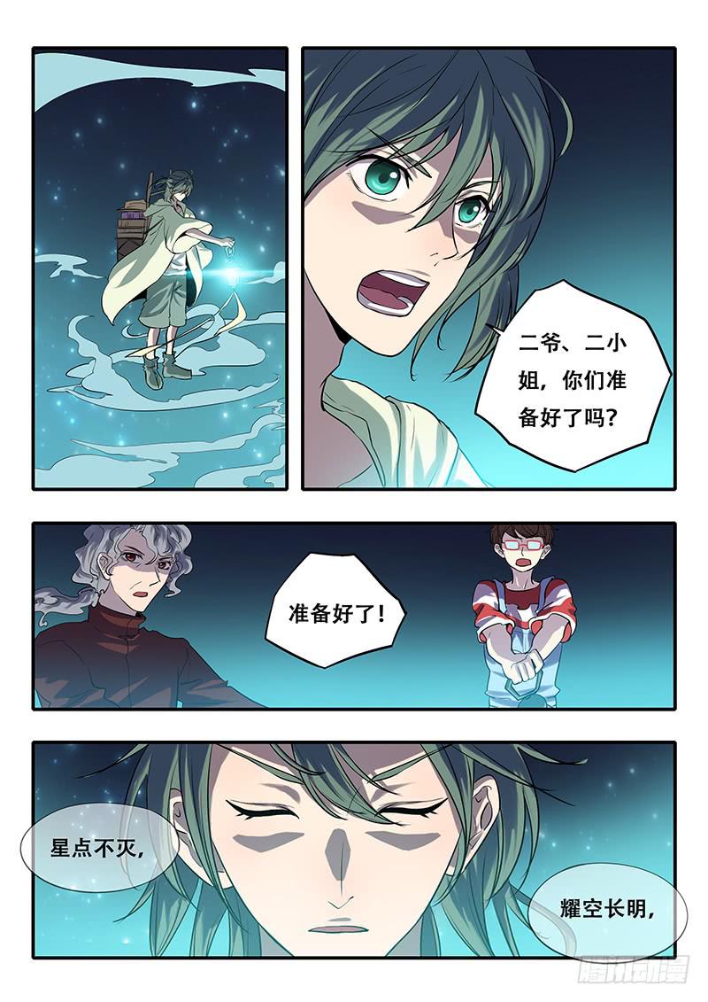 第38刻 棋差一着-第40话