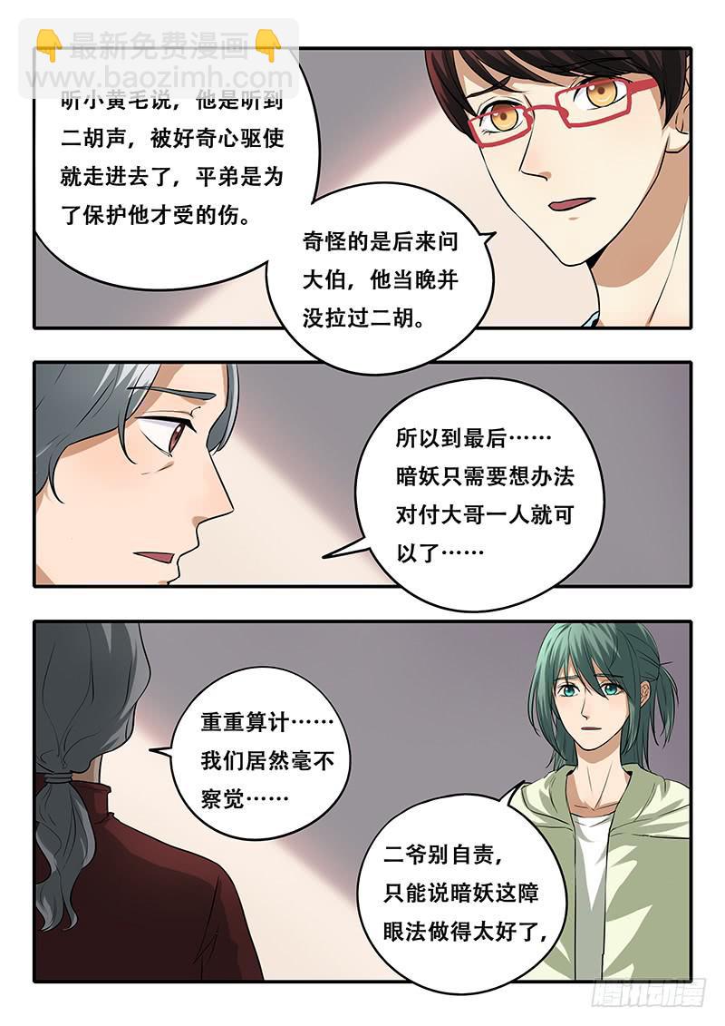 第40刻 反省-第42话