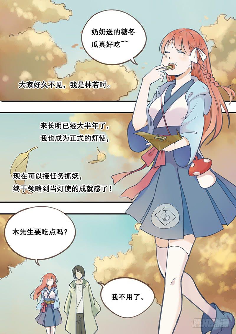 第48刻︰成为真正的灯使！-第50话