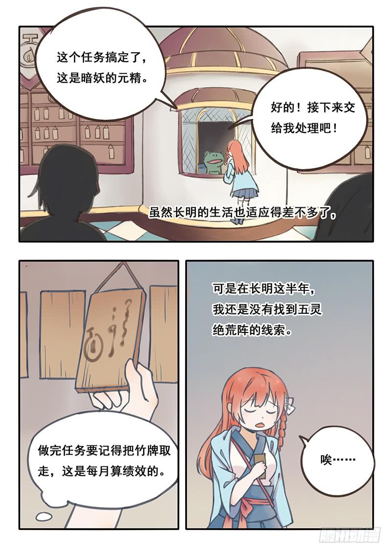 第48刻︰成为真正的灯使！-第50话