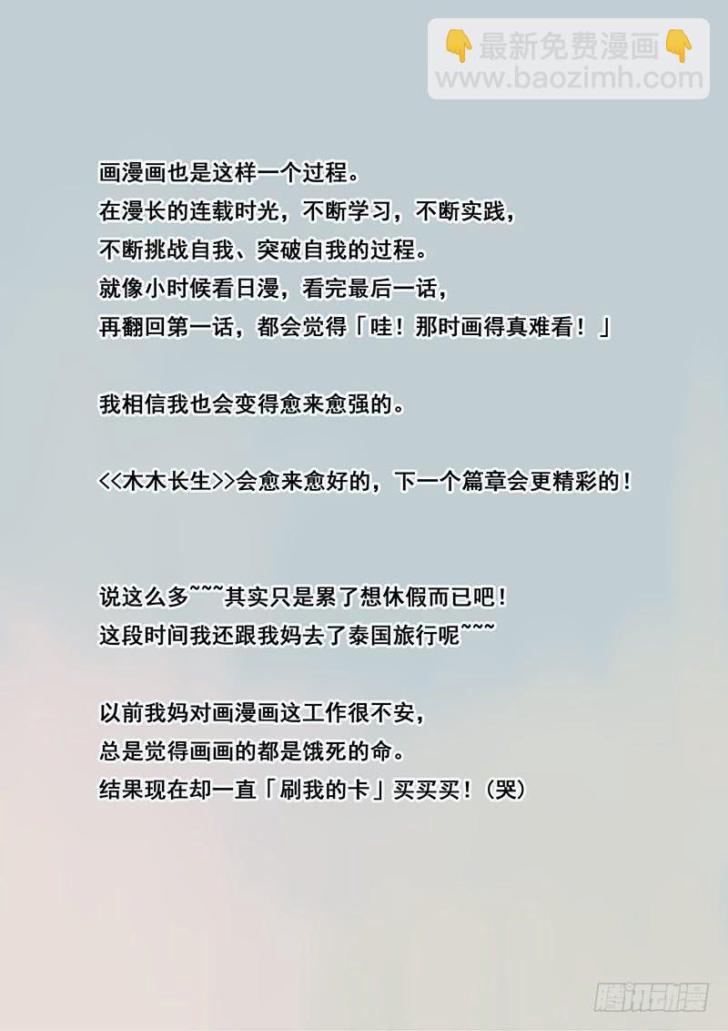 第48刻︰成为真正的灯使！-第50话