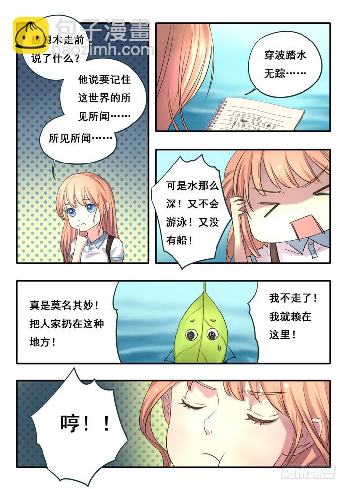 第4刻 唯心之界-第6话