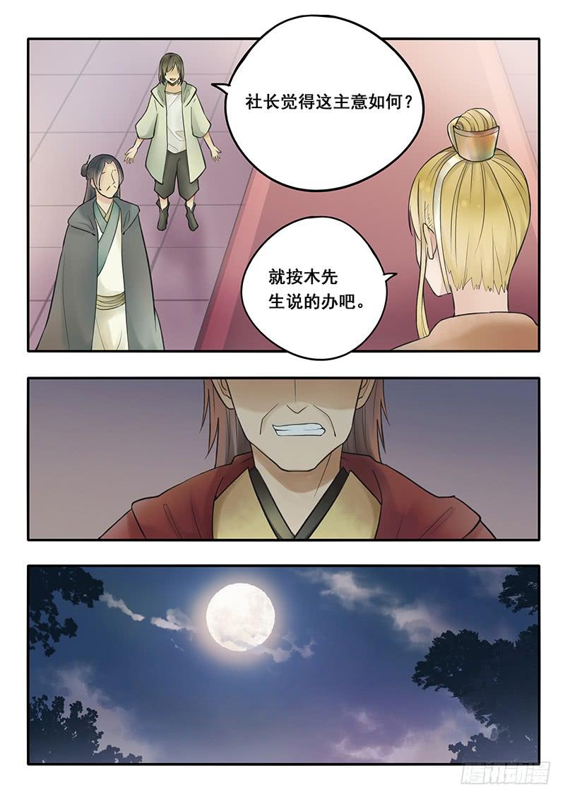第50刻 季家的境遇-第52话