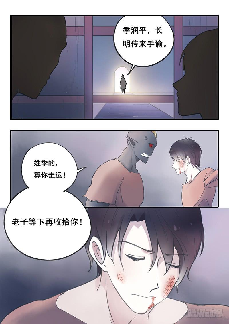 第51刻 槐阴监狱-第54话