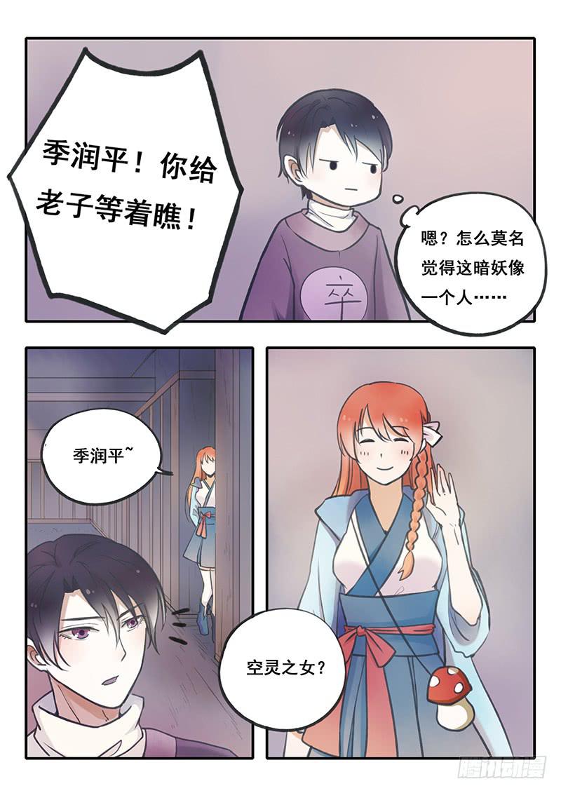 第51刻 槐阴监狱-第54话