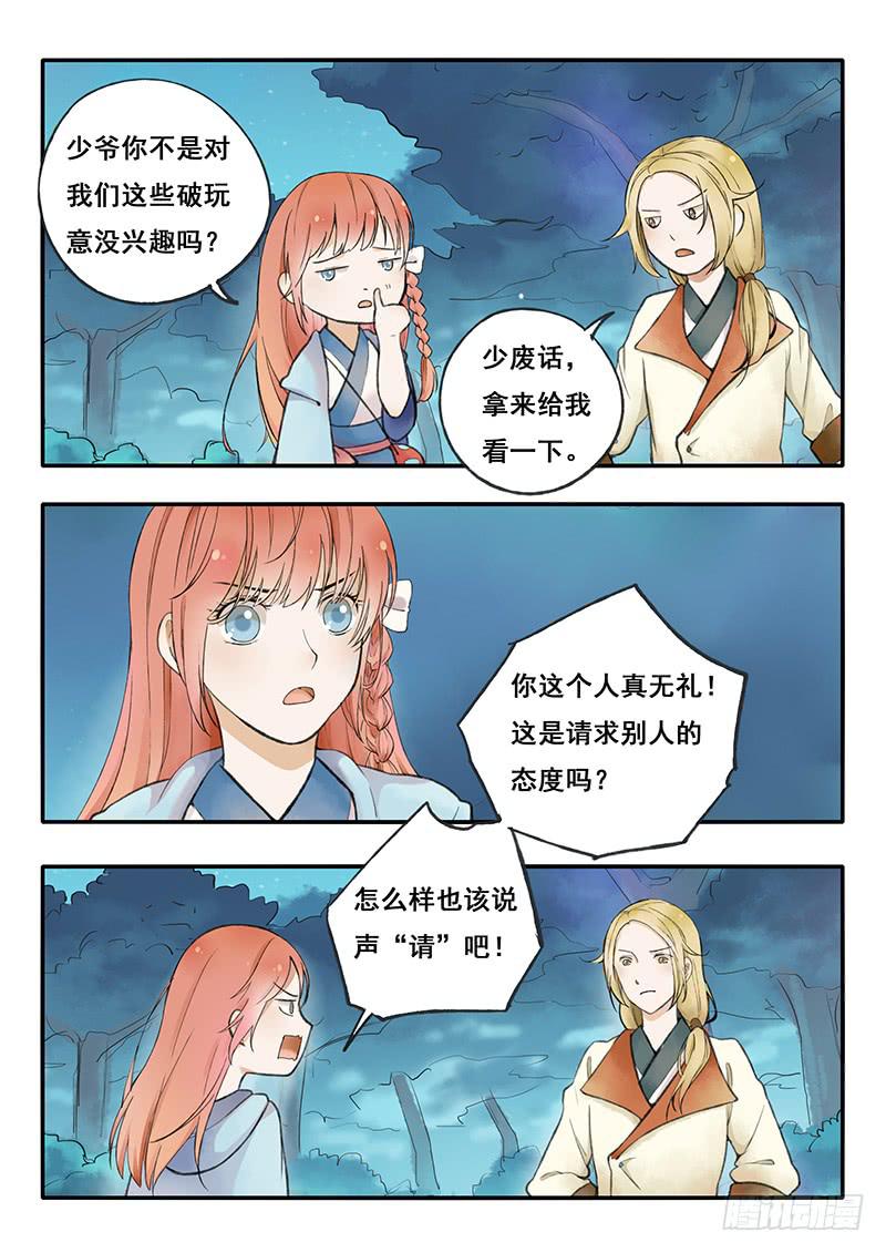 第59刻 献舞-第62话